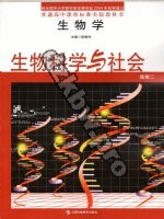 沪科教版高二生物选修2 生物科学与社会